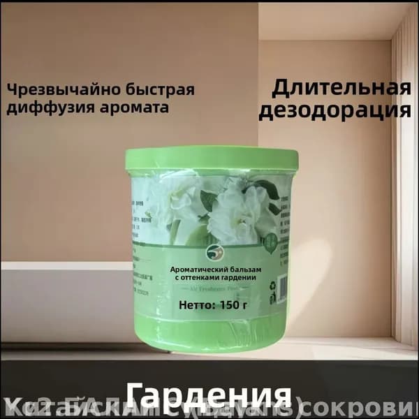 Освежитель воздуха