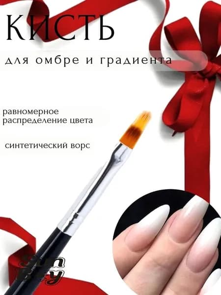 Кисть для градиента и омбре