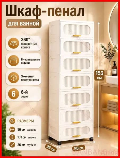 Тумба для ванной,, 50х26х153 см