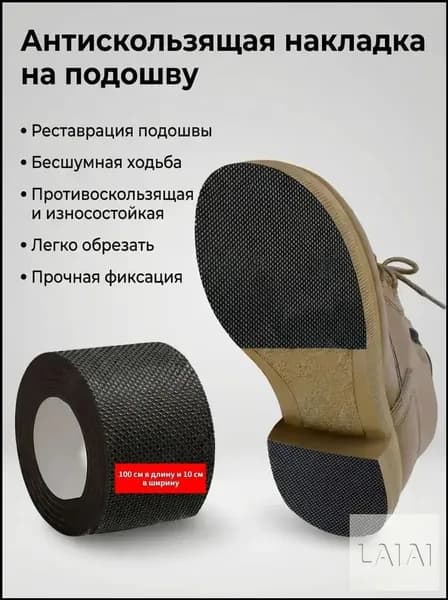 Наклейки противоскользящие на подошву 1 шт
