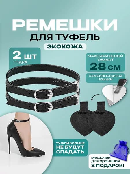 Декор для обуви