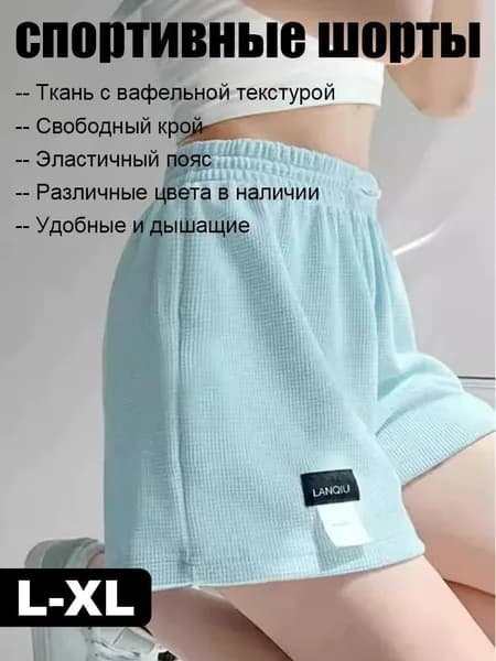 Шорты