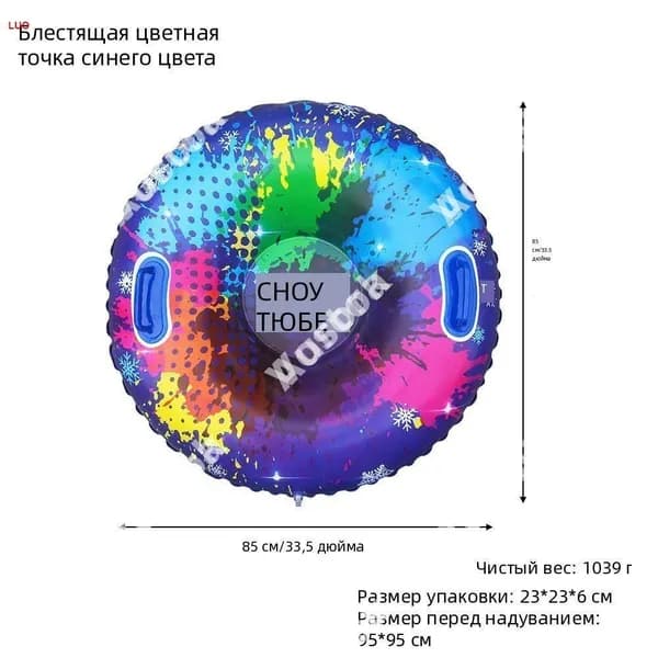Тюбинг, диаметр: 85 см
