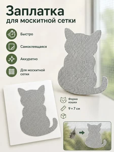 Скотч для ремонта москитной сетки, заплатка сетка для окон и дверей, самоклеящаяся