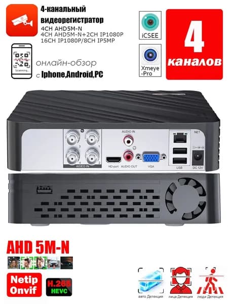 USAFEQLO CCTV DVR гибридный 4CH 5M-N 6 в 1 AHD CVI TVI CVBS 1080N безопасность для AHD IP-камеры аналоговая камера