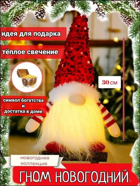 Светильник -ночник