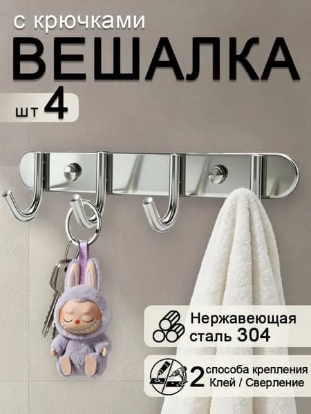 HUAXIN Крючок для ванной 4 крючка из нержавеющей стали 304, установка с сверлением и без сверления