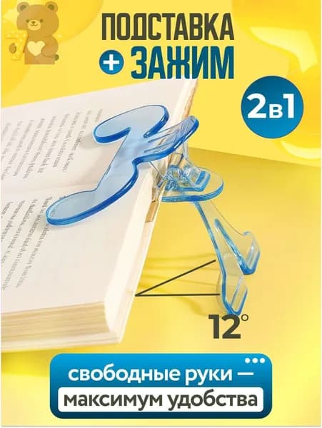 Подставка для книг с зажимом пластиковая компактная держатель для страниц учебников тетрадей рецептов документов органайзер для чтения