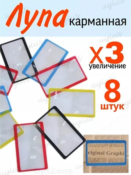 Лупа 3-кратная, диаметр: 83 мм