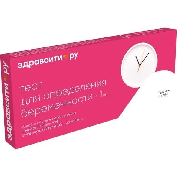 ЗДРАВСИТИ Тест для определения беременности суперчувств. 20 мМе/мл №1