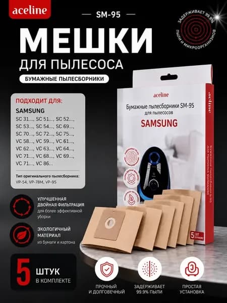 Мешок-пылесборник SM-95