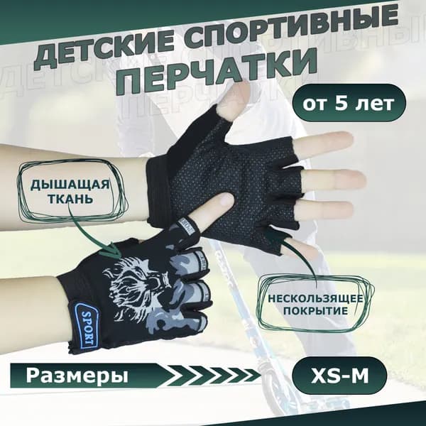 Перчатки спортивные детские, перчатки для велосипеда детские, черные, размер XS