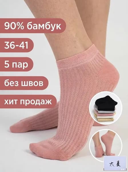 Носки женские женские, 5 пар