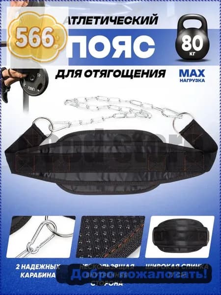 Пояс для отягощений 1шт