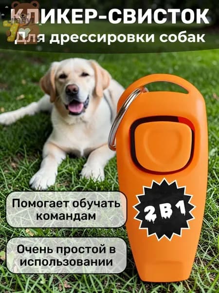 Кликер-Свисток для дрессировки собак, животных, кошек , кликер и свисток 2 в 1 животных
