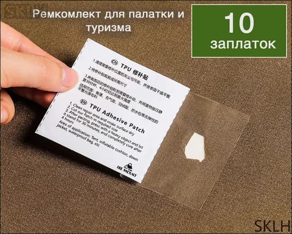Ремонтный набор для палаток