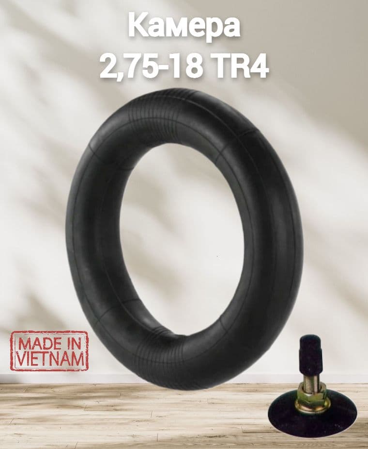 Камера для мотоцикла 2.75-18 TR4/ Мотокамера 2.75-18 TR4