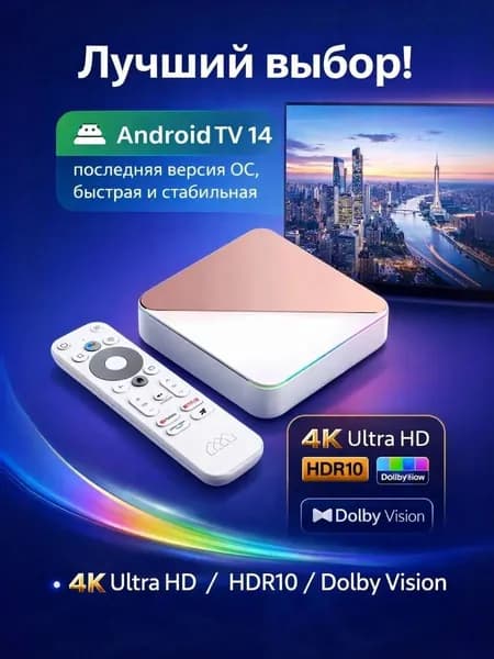 Медиаплеер Homatics Box R 4K Plus Android, 4 ГБ/32 ГБ, белый