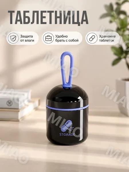 Мини-контейнер для лекарств круглый двухсекционный съемный перегородкой, черный