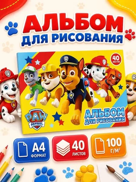 Paw Patrol Альбом Рисование A4 1 шт., листов: 40