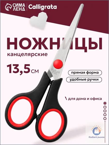 Ножницы 13.5 см, 1 шт.