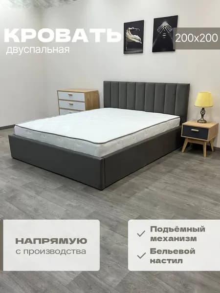 Кровать 200х200 двуспальная с механизмом и бельевым настилом