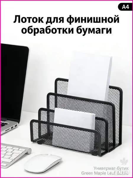 Лоток-органайзер для бумаг вертикальный Attache, для формата А4, 173 мм