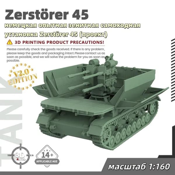 Военная модель, масштаб 1:160 немецкая опытная зенитная самоходная установка Zerstrer 45 (проект)
