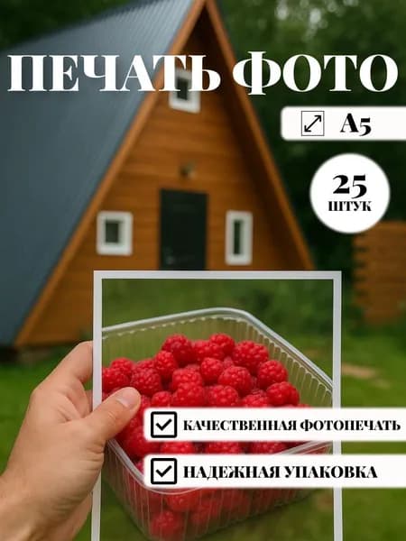 Печать фотографий