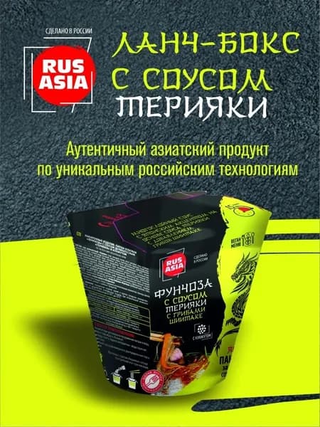 ЛАНЧБОКС Лапша бобовая RusAsia "Фунчоза" с соусом деликатесным "Терияки" и кунжутом, НАБОР 2 шт. по 115 г., Россия