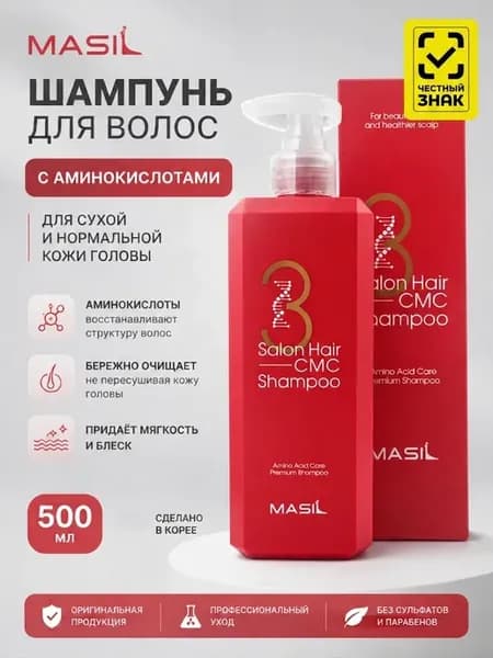Шампунь для волос с аминокислотами, 500 мл