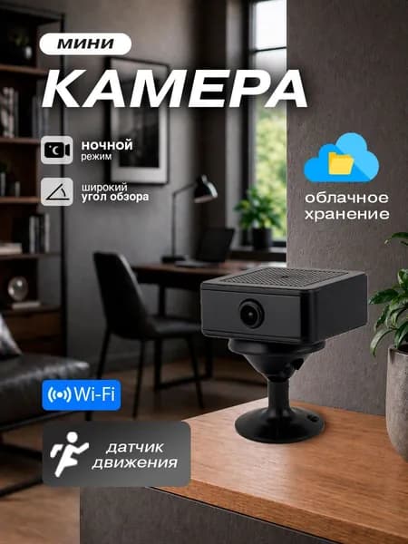 Мини камера Wi-Fi С8-2M