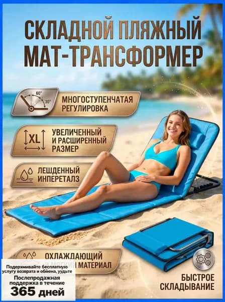 Кресло-шезлонг160*50*30 см