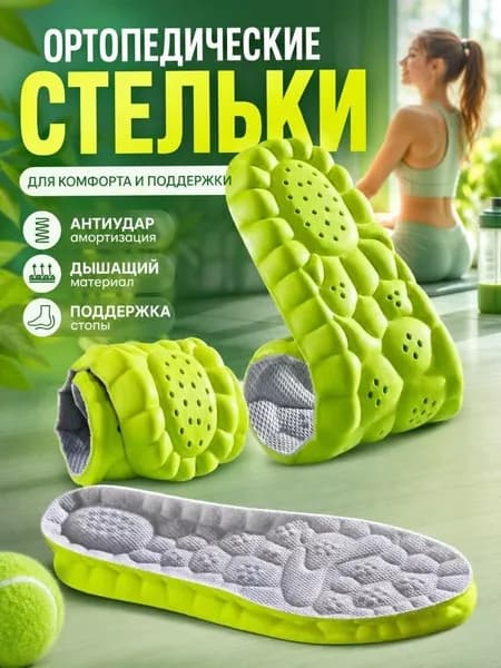 Стельки для обуви 1 шт