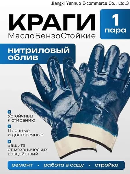 Перчатки МБС Краги 1 пара синие нитриловые маслобензостойкие рабочие
