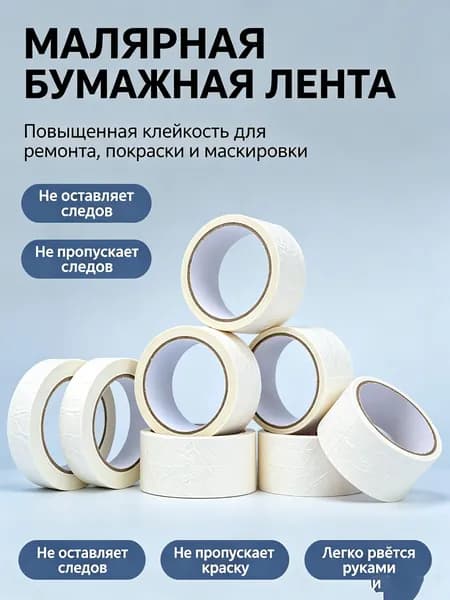 Клейкая лента, 1 шт
