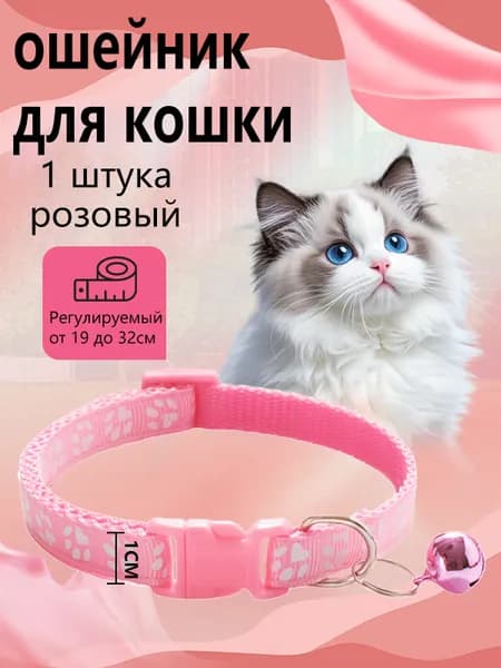 Ошейник для кошек,Ошейник-колокольчик для домашних животных