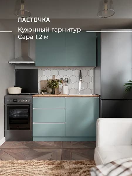 ЛАСТОЧКА  Кухонный гарнитур, ЛДСП ,120х60х200см