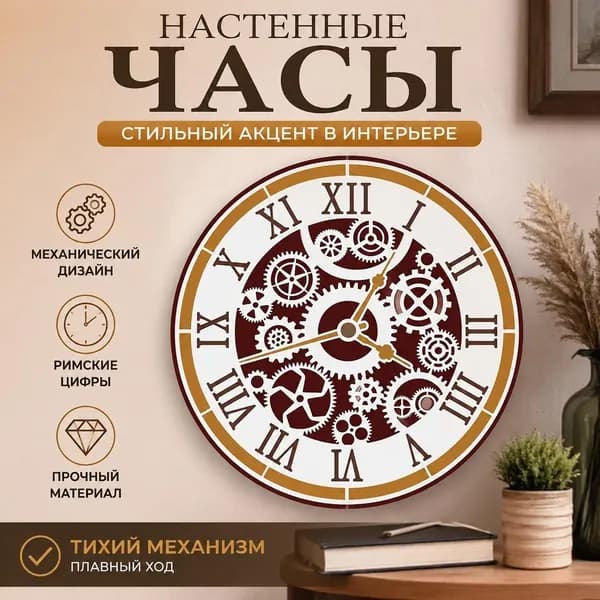 Настенные настенные часы в стиле стимпанк с шестернями и римскими цифрами, декоративные интерьерные часы 1 шт
