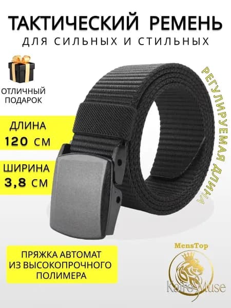 Ремень