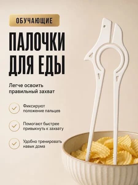 Обучающие палочки щипцы для еды, для суши, для снеков, белый