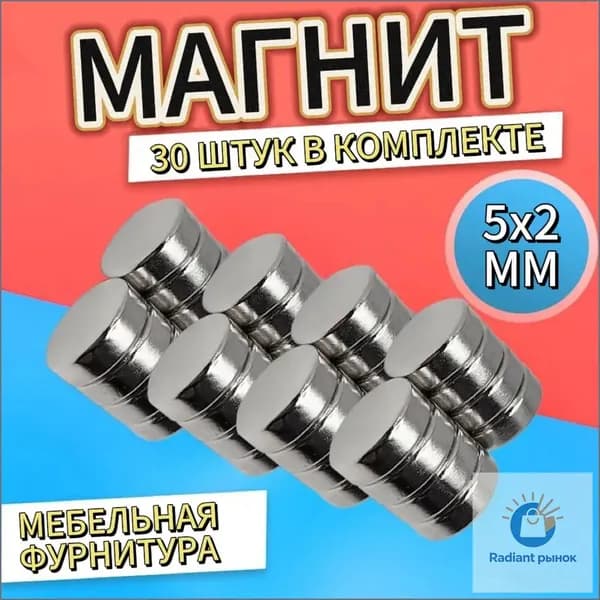 Премиум набор из 30 магнитных деталей 5х2 мм, используемых для мебельной фурнитуры, инсталляций, сувениров и поделок детьми