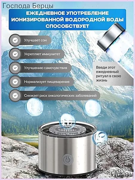Портативный генератор ионизатор водородной воды Elixyr, 420 мл