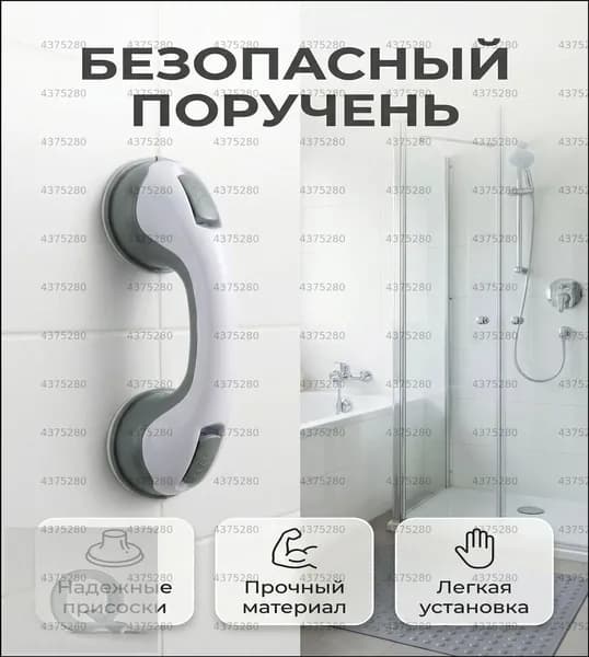 Поручень съемный для ванной комнаты, надежно фиксируемый на стену вакуумными присосками, качественный не скользящий держатель
