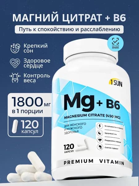 Магний цитрат с витамином В6 450 мг 120 капсул Магния цитрат