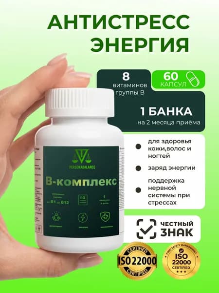 Комплекс витаминов группы В, "Б КОМПЛЕКС", 60 капсул