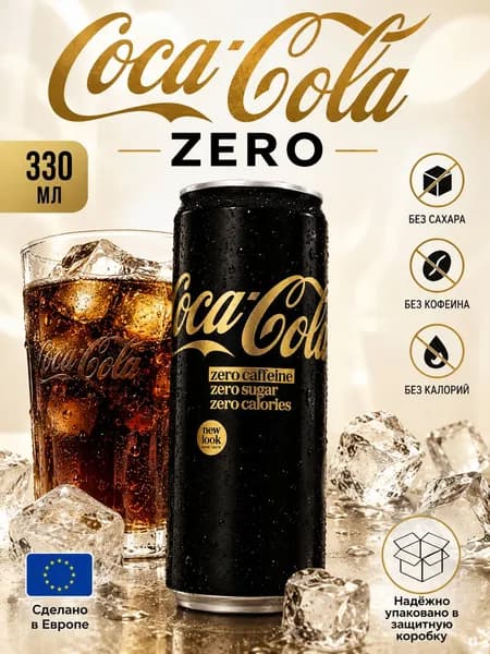 Coca-Cola, Газированный напиток без сахара без кофеина, 330 мл, Zero Sugar Zero Caffeine