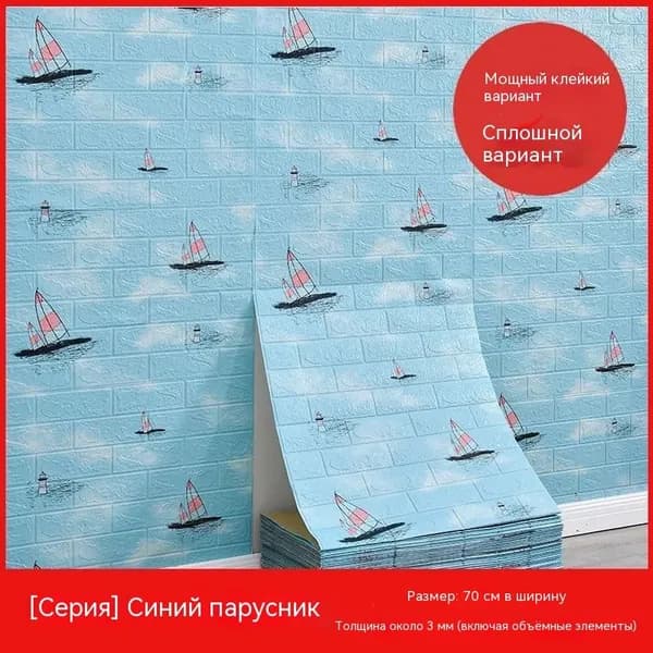 Самоклеящиеся 3D обои для стен, водостойкие, для акцентной стены за телевизором, декоративные наклейки для ремонта,1.5m 0.7m