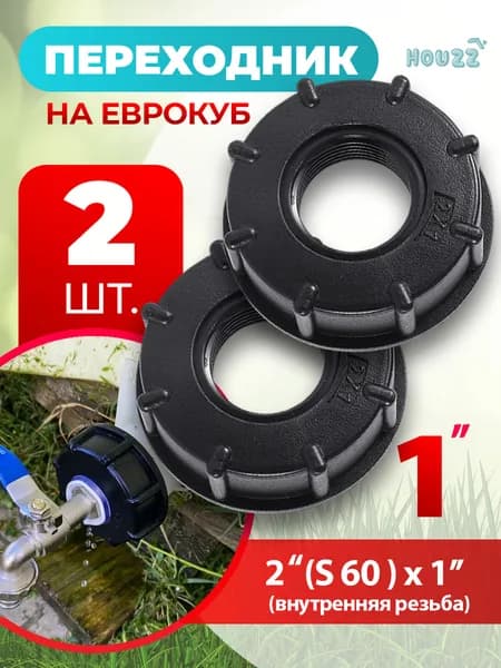 Переходник на еврокуб, диаметр 1 дюйм, комплект 2 шт.
