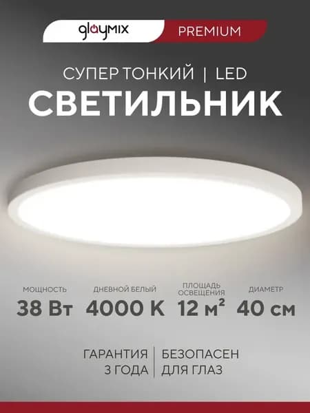 Люстра потолочная светодиодная светильник накладной 38Вт